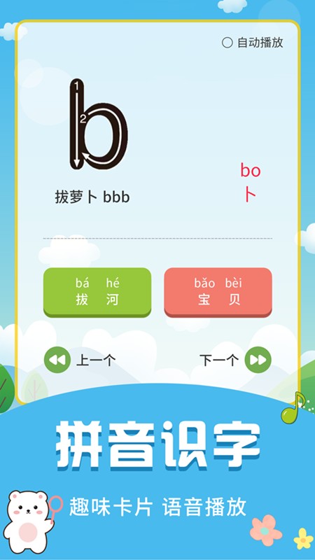 儿童识字乐园图2
