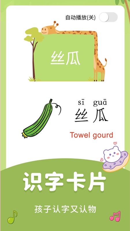 儿童识字乐园图3