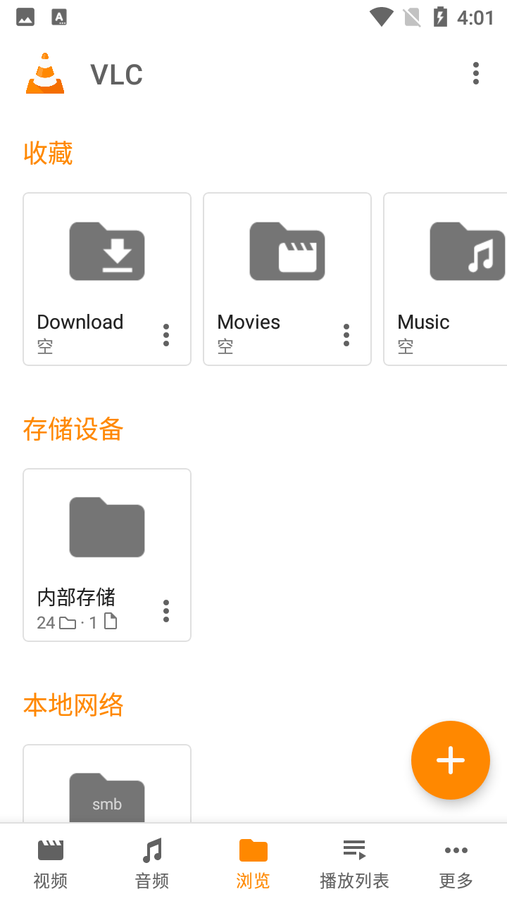 VLC播放器汉化版图1