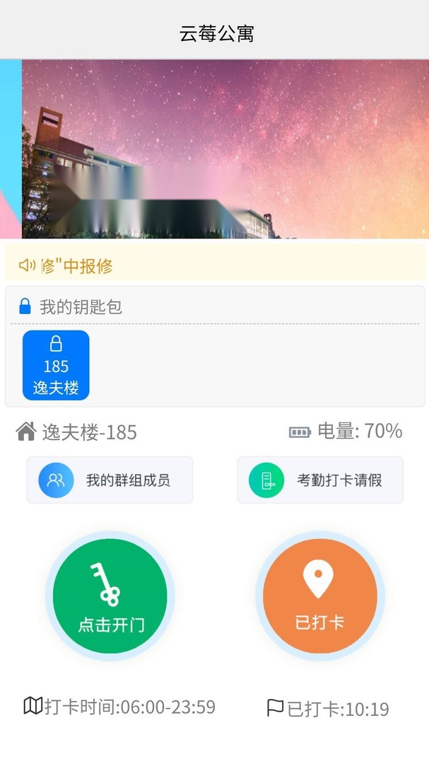 云莓智能app图2
