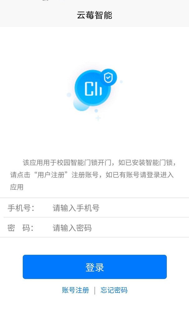 云莓智能app图4