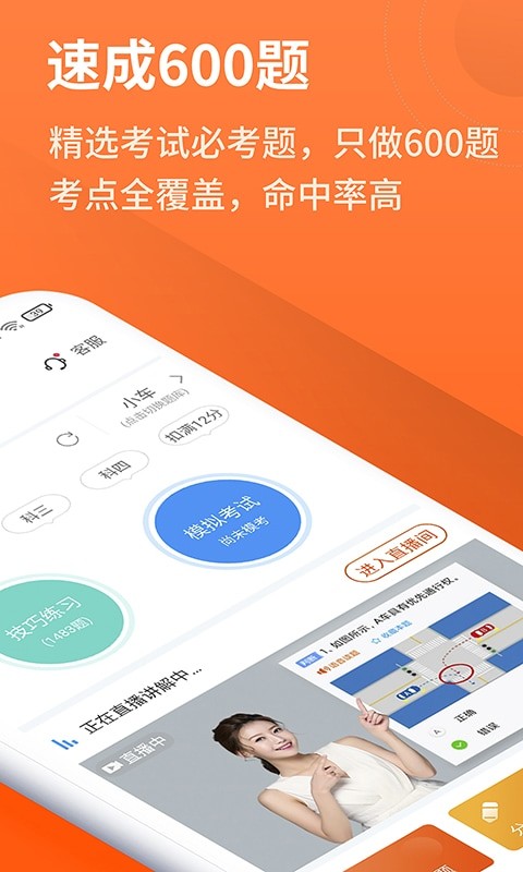 安行驾考2026(4)