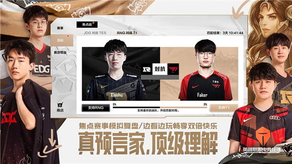 英雄联盟电竞经理正版图1