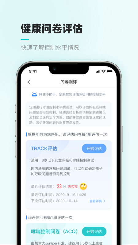 智呼吸云健康安卓直装版图5