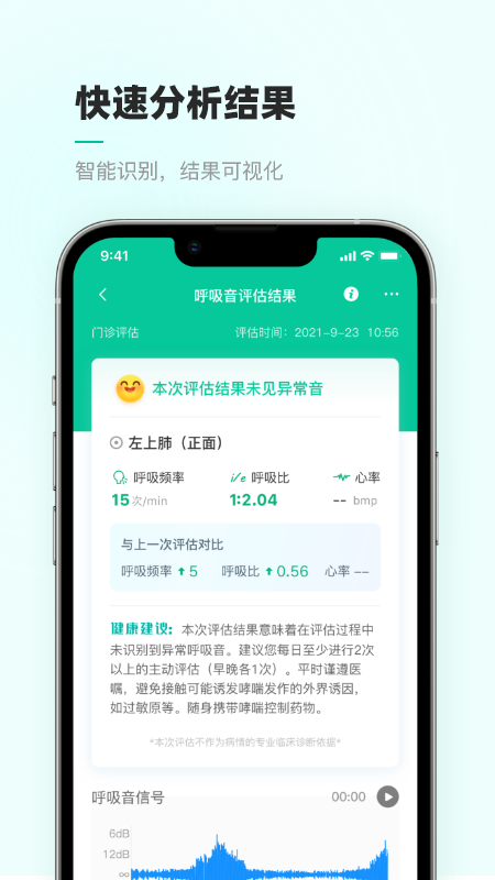 智呼吸云健康安卓直装版图2