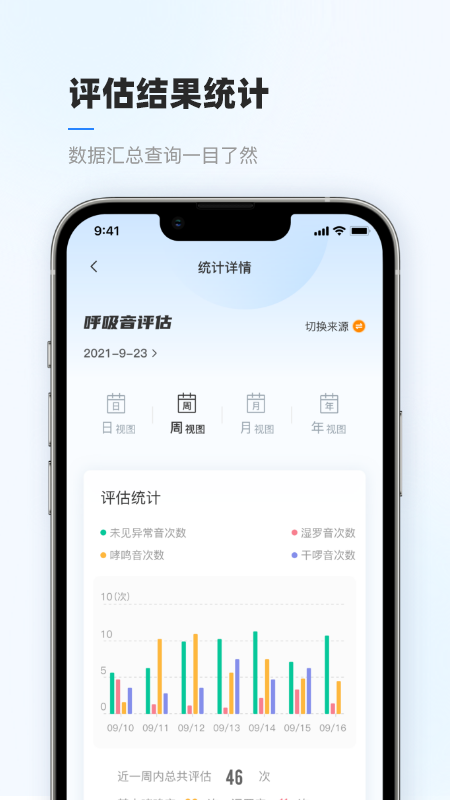 智呼吸云健康安卓直装版图3