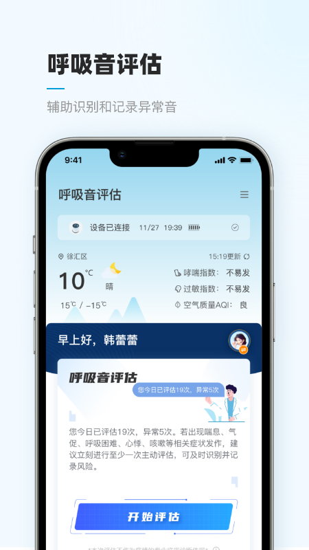 智呼吸云健康安卓直装版图1