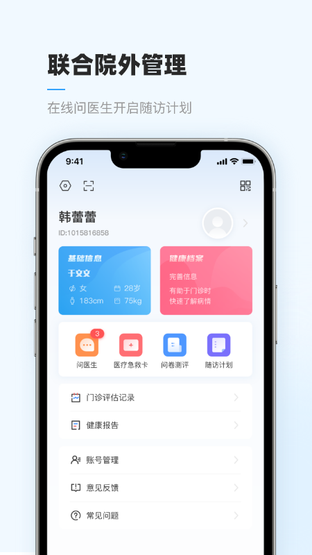 智呼吸云健康安卓直装版图4