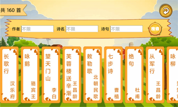 宝宝唐诗听学(3)