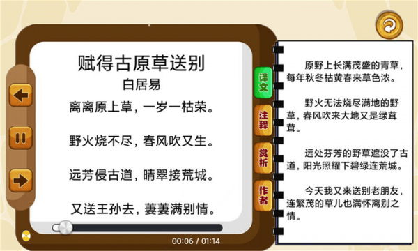 宝宝唐诗听学(1)