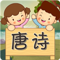 宝宝唐诗听学