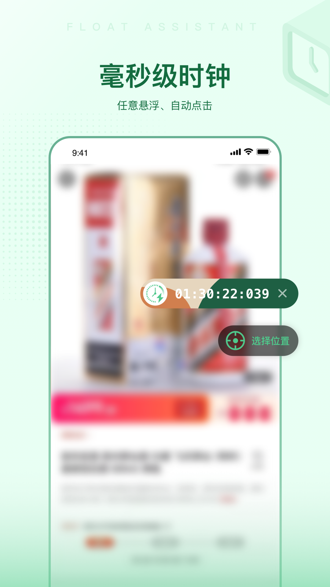 悬浮时间助手安卓版图3