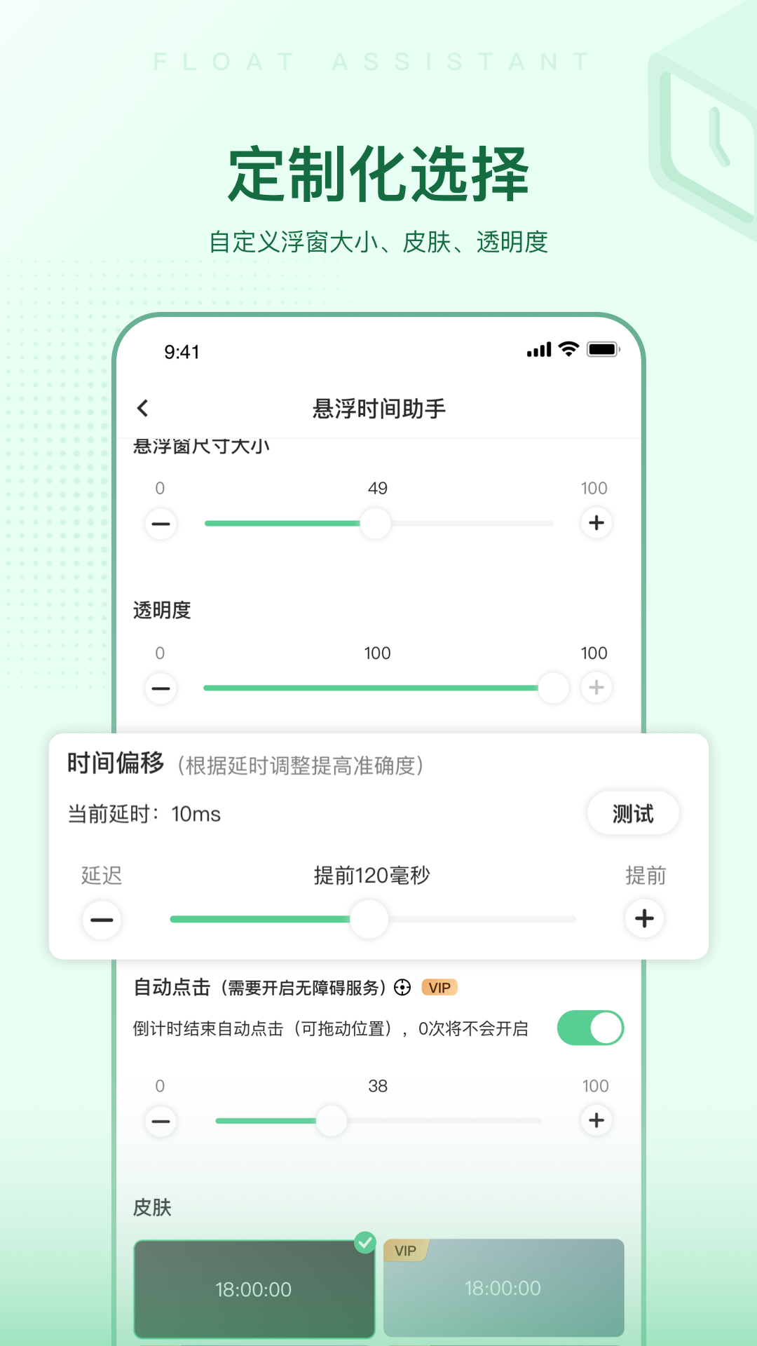 悬浮时间助手安卓版图2