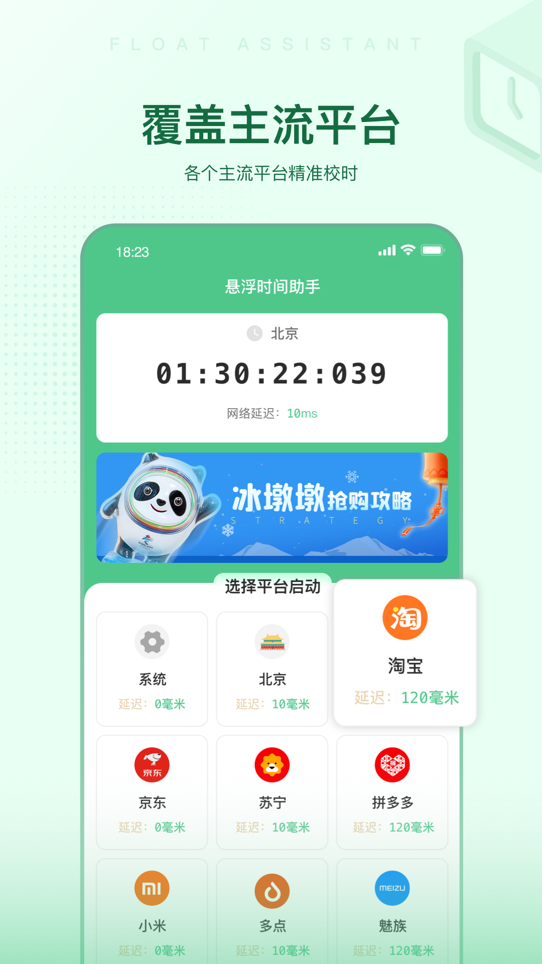 悬浮时间助手安卓版图1