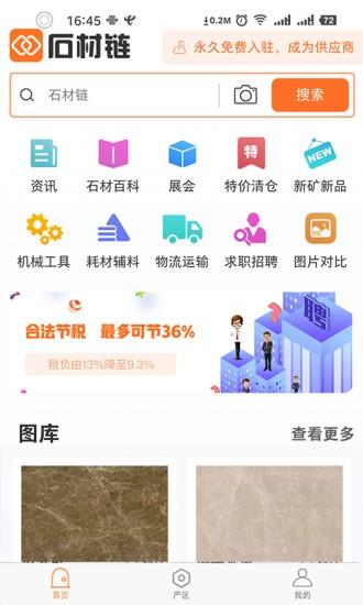 石材链(1)
