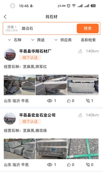 石材链(4)