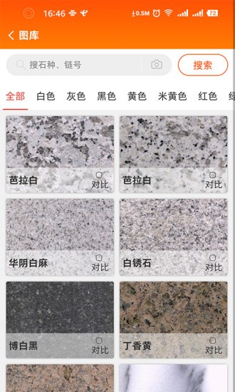 石材链(3)