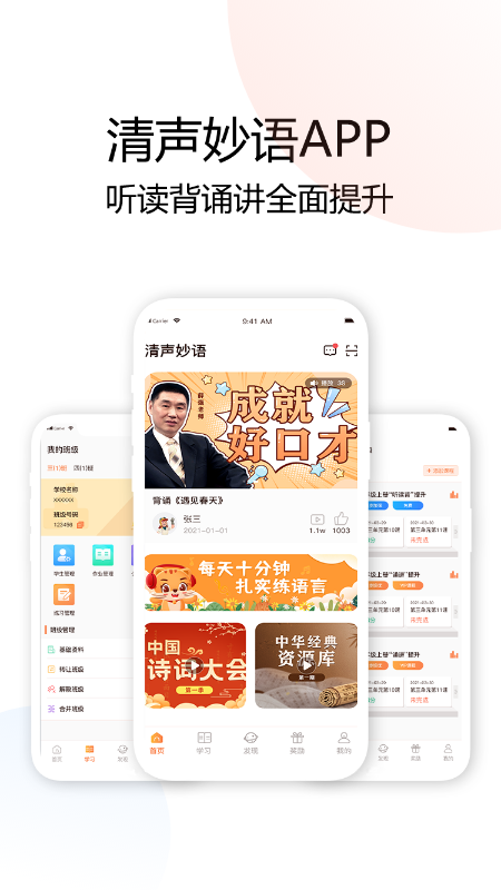 清声妙语(1)