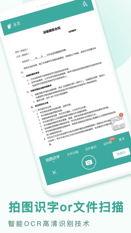 PDF转换王手机版(4)