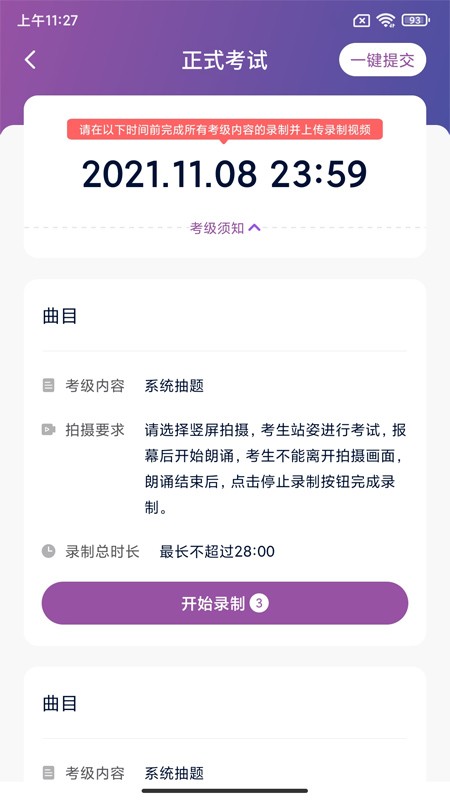 川音艺术考级软件图2