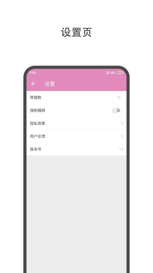 哆哆拇指琴安卓版图4