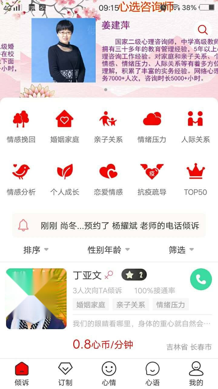 倾心倾诉最新版图4
