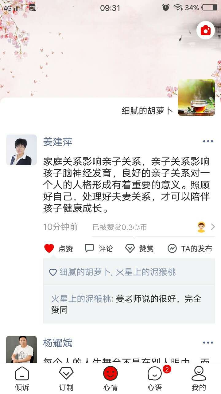 倾心倾诉最新版图5
