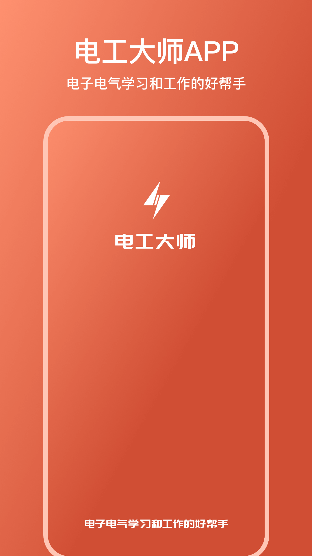 电工大师APP图5