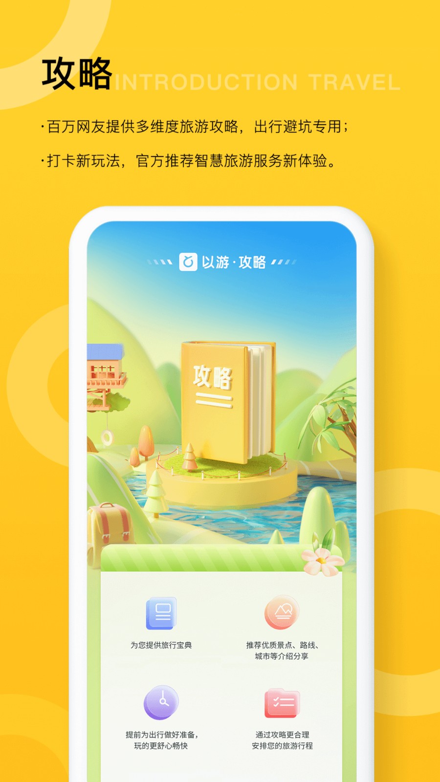 以游(4)