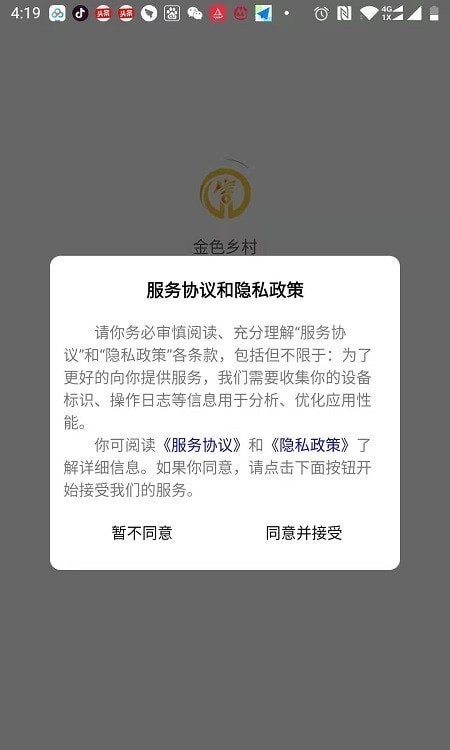 金色乡村图1