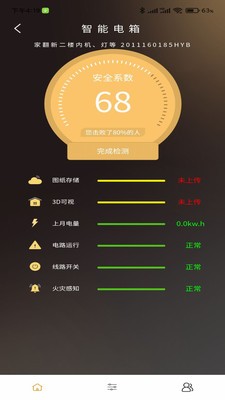 威兰特电管家无广告版图3