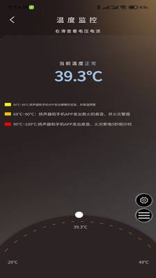 威兰特电管家无广告版图1