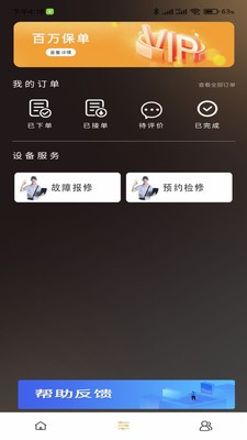 威兰特电管家无广告版图4