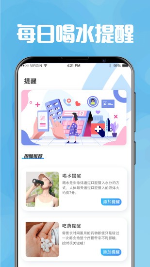 今日喝水提醒正版图4