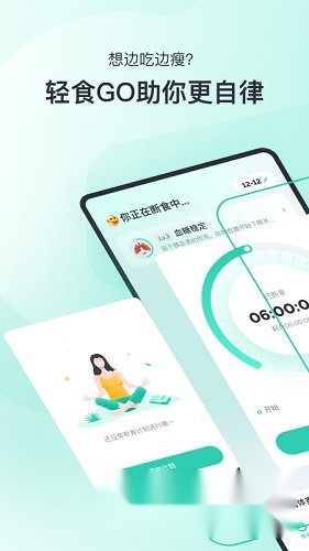 轻食Go手机正版图1