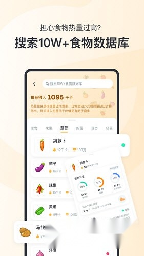 轻食Go手机正版图4