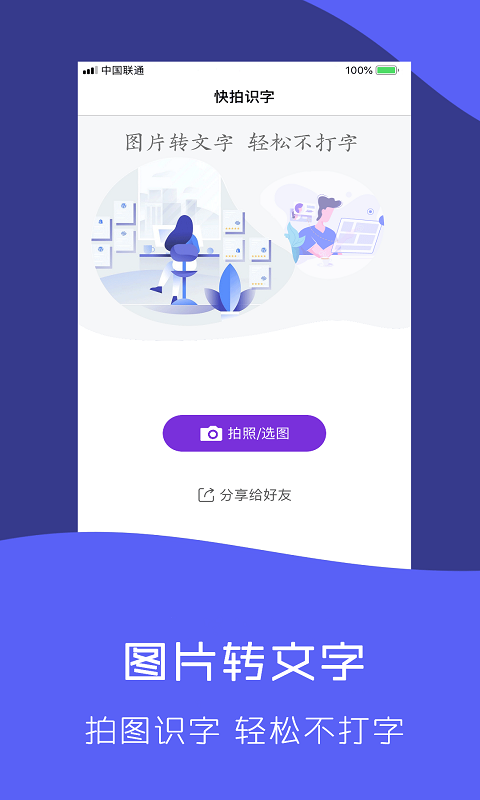 快拍识图文字识别手机免费版图4