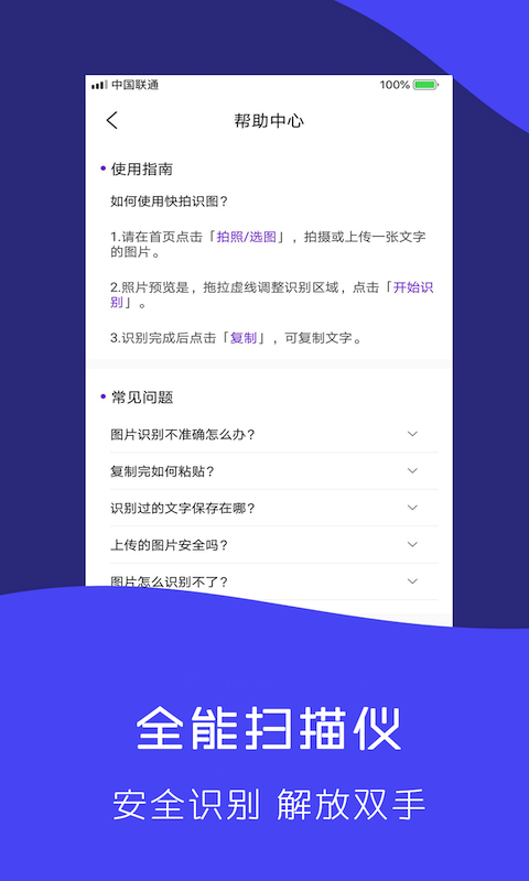快拍识图文字识别手机免费版图2