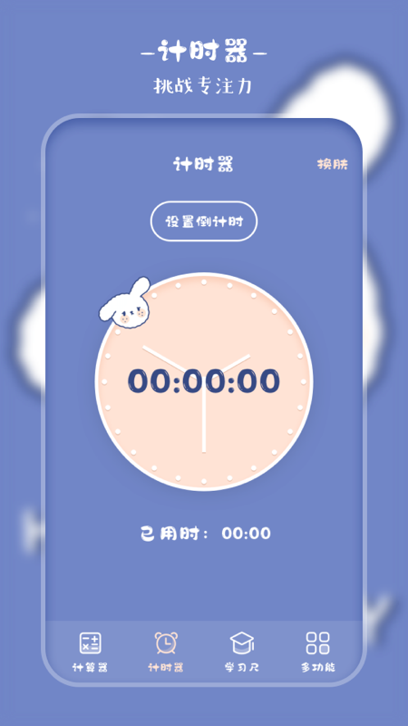 萌趣计算器原版图3