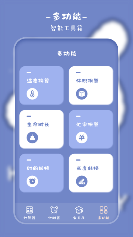 萌趣计算器原版图2