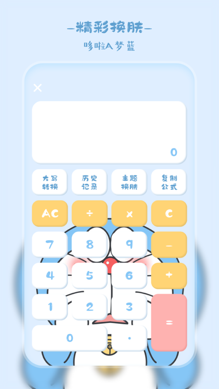 萌趣计算器原版图4