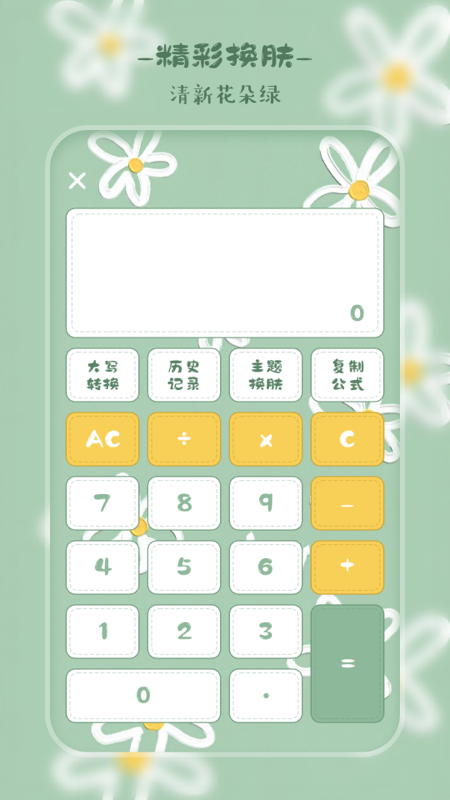 萌趣计算器原版图5