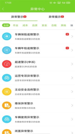掌上环卫直装版图2