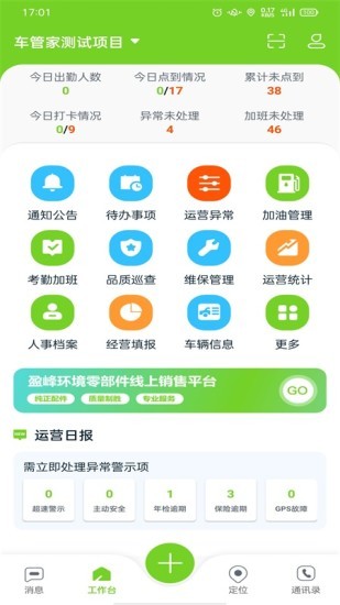 掌上环卫直装版图3