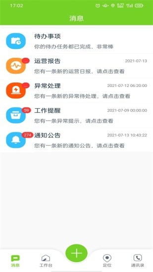 掌上环卫直装版图1