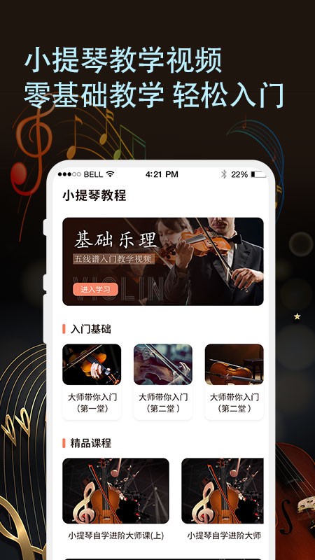 小提琴老师(4)