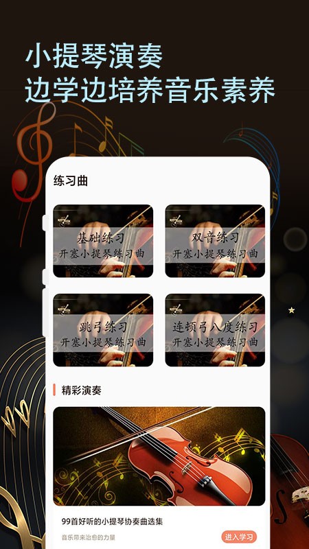 小提琴老师(2)