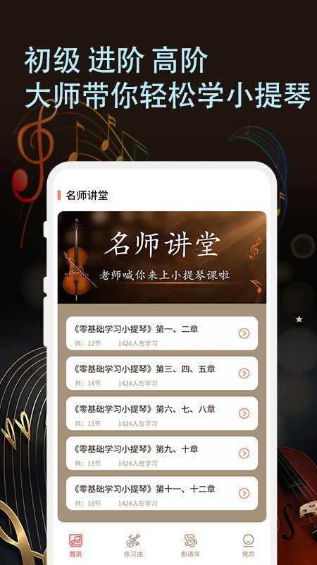 小提琴老师(1)