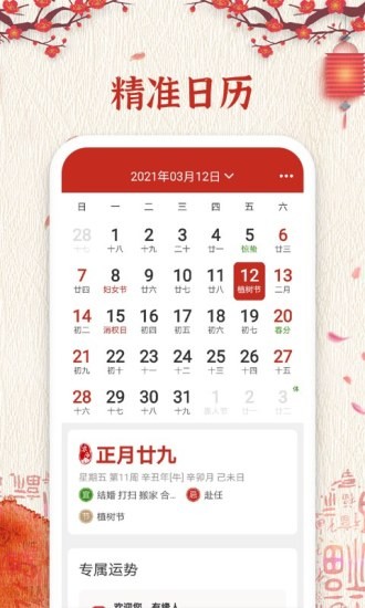 择日万年历软件(1)