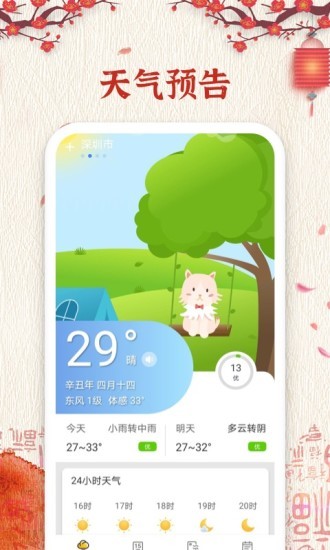 择日万年历软件(4)